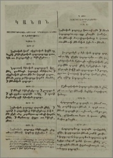 Կանոն յաղագս հոգեւոր դպրոցացն հայոց որ ի Ռուսաստան