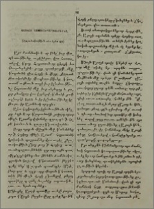 Հայկայ Աստուածապաշտութիւնը