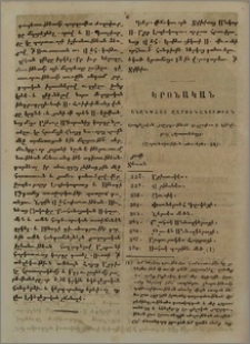 Անընդհատ շարունակութիւն Առաքելական յաջորդութեան Ուղղափառ Ս. Եկեղեցւոյ Հայաստանեայց