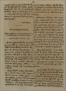 Հայոց մայրերուն մանկանց բարոյական դաստիարակութեանը համար մէկ խորհուրդ