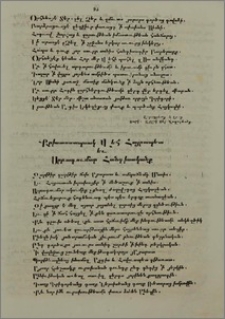 Քրիստոսապսակ Վեհ Հայրապետ եւ Սրբագումար Հանդիսականք