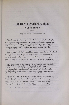 Լրագրերի ըթերցանումից յետոյ