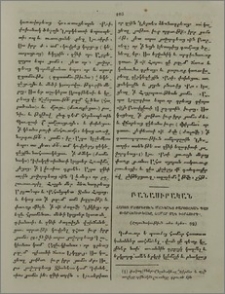 Հայոց մայրերուն մանկանց բարոյական դաստիարակութեանը համար մէկ խորհուրդ