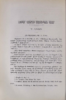 Նիւթեր հայերէնի մշակութեան համար