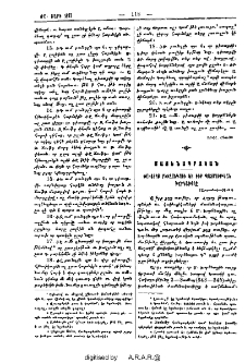 Փաւստոս Բիւզանդացի եւ իւր պատմութեան խարդախողը