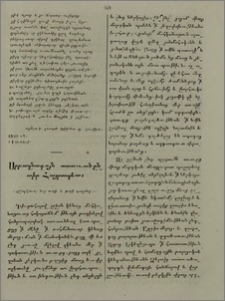 Սրբազնագոյն աստուածընտիր Հայրապետ
