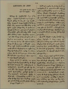 Էջմիածին և Հայք