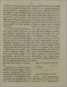 յՕրագրութեանց Սինոդի Ս. Էջմիածնի