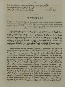 Ատենաբանութիւն Վահրամ Վարդապետի յաւուր օծման և ձեռնադրութեան մեծին Լևոնի ի թագաւորութիւն հայոց