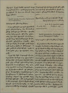 Պատճէն պատասխանւոյ Առաջնորդին Կարուց առ Գերապայծառն Արդվնոյ