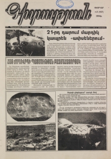 Գիտություն, №3 (167)