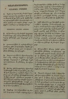 Կանոնադրութիւն վանական դպրոցաց