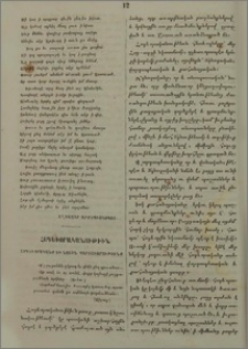 Հոգեւորականք եւ նոցին պարտաւորութիւնք