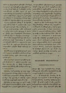 յՕրագրութեանց Սինօդի