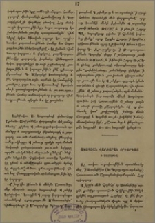 Ագապեան վարժարան օրիորդաց ի Սամաթիա