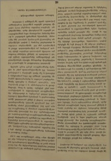 Նամակ Աղեքսանդրապօլէն