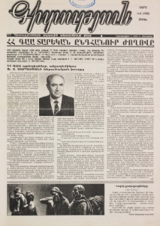 Գիտություն, №4 (168)