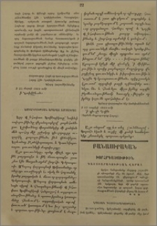 Խմբագրութեան Արարատ ամսագրոյ