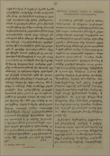 Շամախիոյ նորաբաց դպրոցն եւ նորընտիր հոգաբարձուայ հաստատութիւն