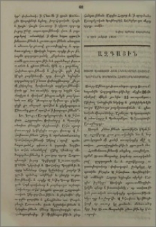Սուրբ Աթոռոյս ժառանգաւորաց ուսումնարանին տարեկան հարցաքննութիւնը