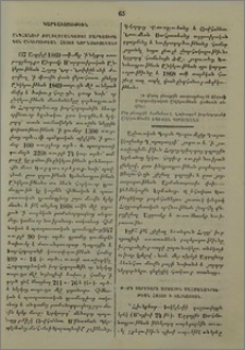Թ.-րդ տարեդարձ ազգային սահմանդրութեան Հայոց Տաճկաստան