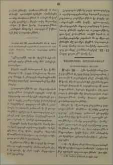 Յօրագրութեանց Սինօդի