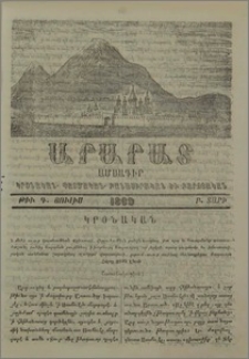 Ատենաբանութիւն Վահրամ Վարդապետի յաւուր օծման և ձեռնադրութեան մեծին Լևոնի ի թագաւորութիւն հայոց