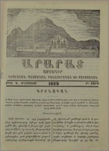 Ատենաբանութիւն Վահրամ Վարդապետի յաւուր օծման և ձեռնադրութեան մեծին Լևոնի ի թագաւորութիւն հայոց