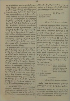 Խմբագրութեան Արարատ ամսագրոյ