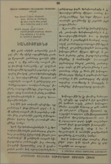 Յուլիս ամսագրոյ հանելուկաց բացատրութիւնք