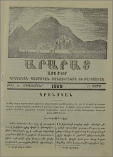 Ատենաբանութիւն Վահրամ Վարդապետի յաւուր օծման և ձեռնադրութեան մեծին Լևոնի ի թագաւորութիւն հայոց