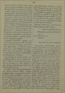 Խմբագրութեան Արարատ ամսագրոյ