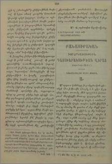 Խորհրդածութիւն դաստիարակութեան վերայ