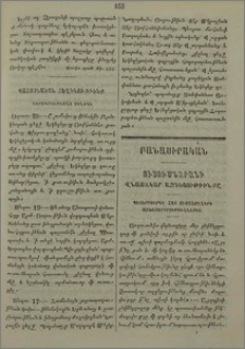 յՕրագրութեանց Սինօդի