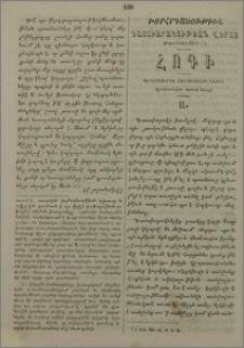 Խորհրդածութիւն դաստիարակութեան վերայ