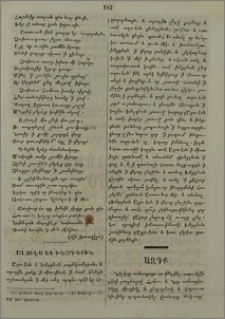 Աղուէս եւ խեցգետին