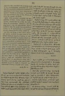 Գեր. Մեսրովբ Արք Եպիսկոպոս ի Գահիրէ