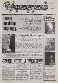 Գիտություն, №12 (176)
