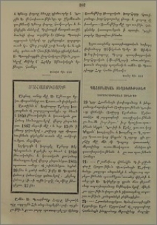 յՕրագրութեանց Սինօդի