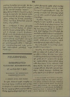 Ուսումնարանի վնասակար ազդեցութիւնքը