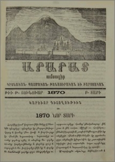 Կարևոր դիտողութիւն և 1870 Նոր Տարի