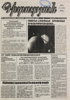 Գիտություն, №3 (180)