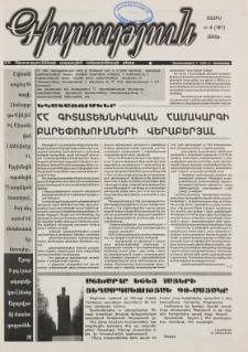 Գիտություն, №4 (181)
