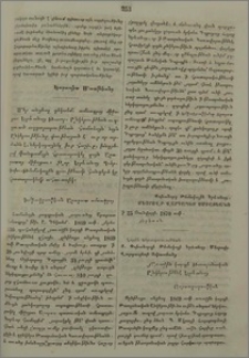 Խմբագրութեան Արարատ ամսագրոյ