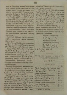 Ցուցակ նուիրատուաց ի նպաստ շինութեան Սրբոյ Աթոռոյս