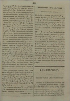 յՕրագրութեանց Սինօդի