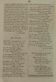 Յունվար ամսոյ հանելուկաց բացատրութիւնքը