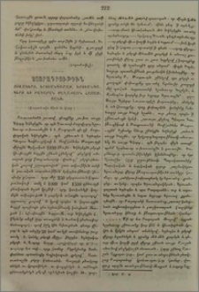 Ստորագրութիւն Ցօլակերտ,Երուանդաշատ,Երուանդակերտ և Բագարան քաղաքացն Հայաստանի