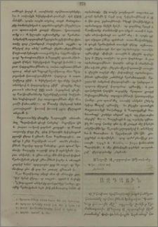 Հաստատութիւն Արտաշատեան ընկերութեան