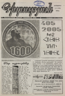 Գիտություն, №6 (183)